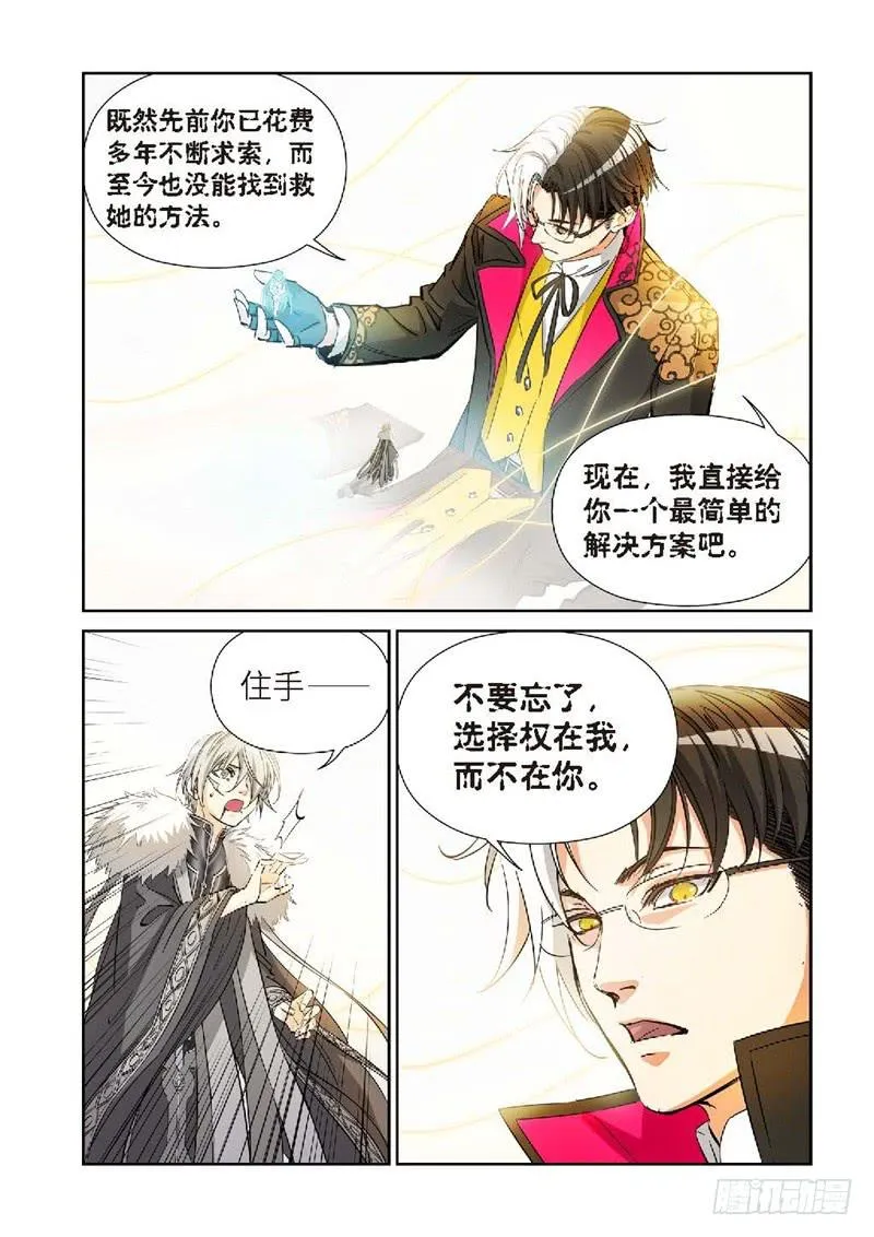 145.大事件 启示录（37） 第8页