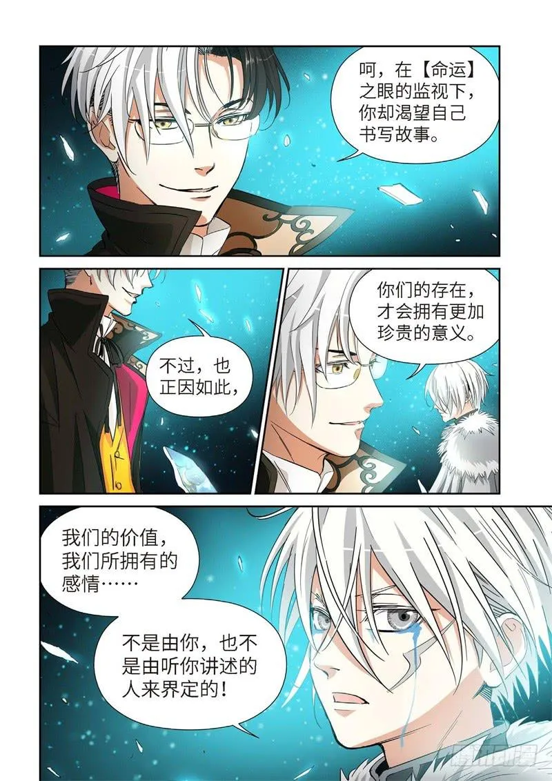 147.大事件 启示录（39） 第5页