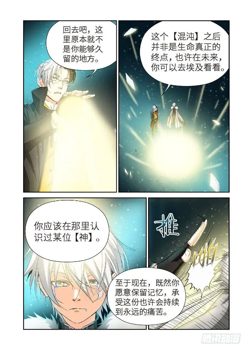 147.大事件 启示录（39） 第6页