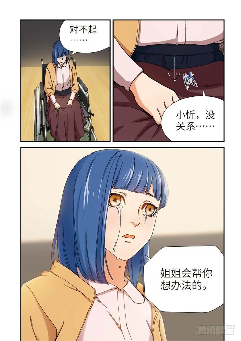 190.完美少女（04） 第5页