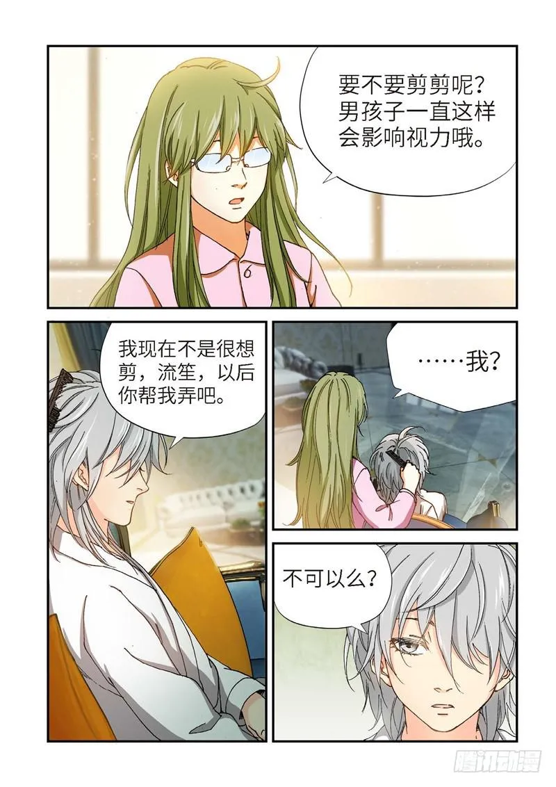 190.完美少女（04） 第7页