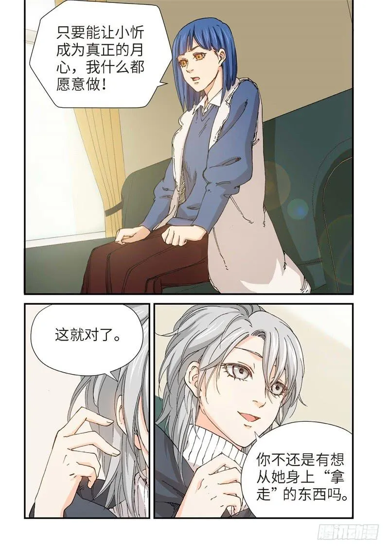 192.完美少女（06） 第6页