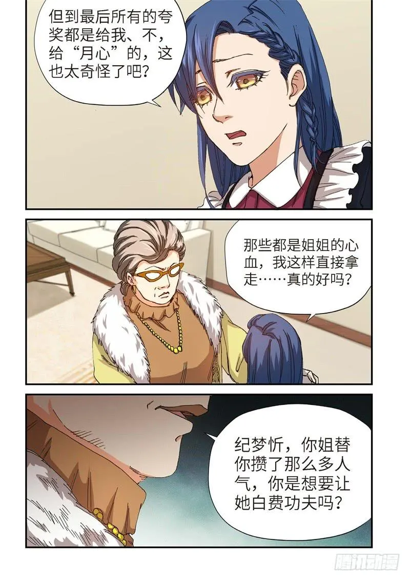 193.完美少女（07） 第6页