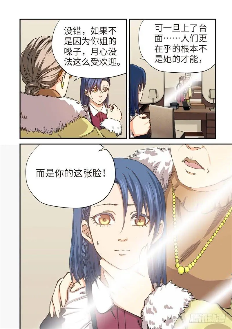 193.完美少女（07） 第7页