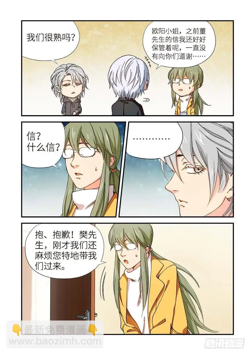 194.完美少女（08） 第3页