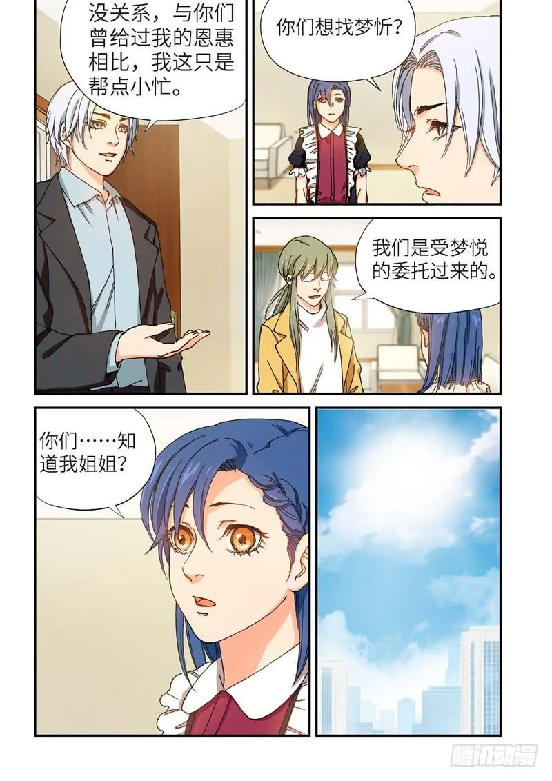194.完美少女（08） 第4页