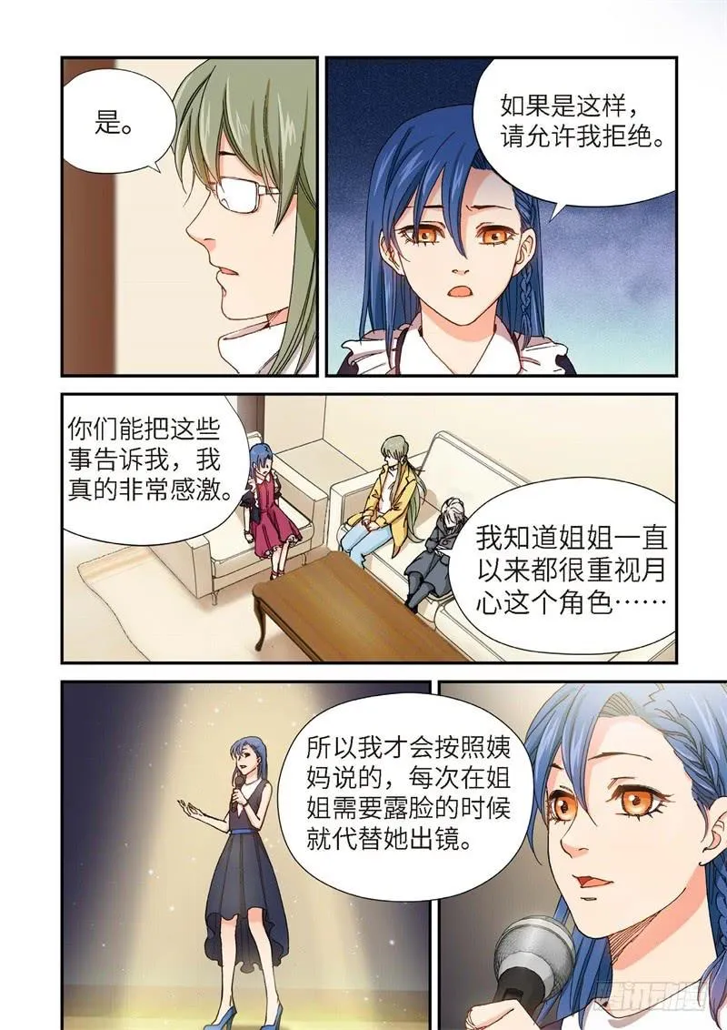 194.完美少女（08） 第7页