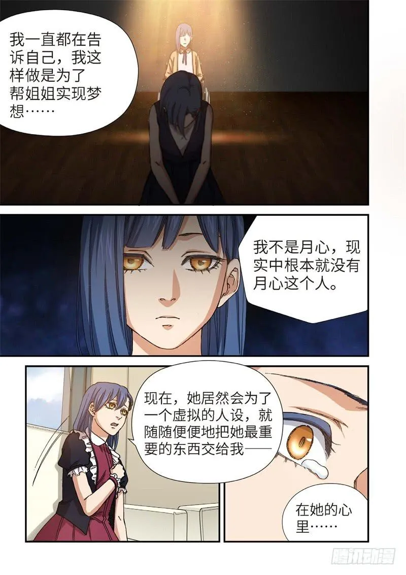 194.完美少女（08） 第8页