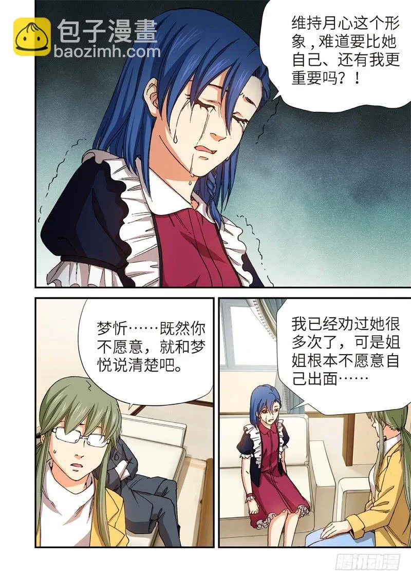 194.完美少女（08） 第9页