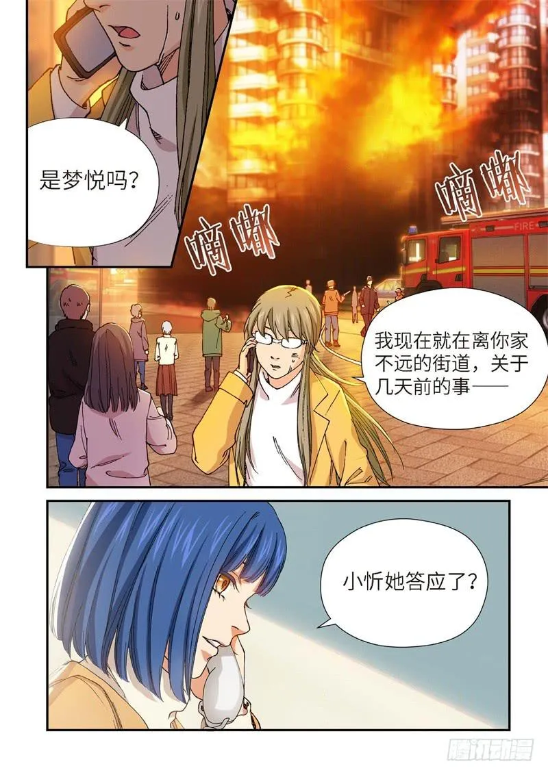 195.完美少女（09） 第2页