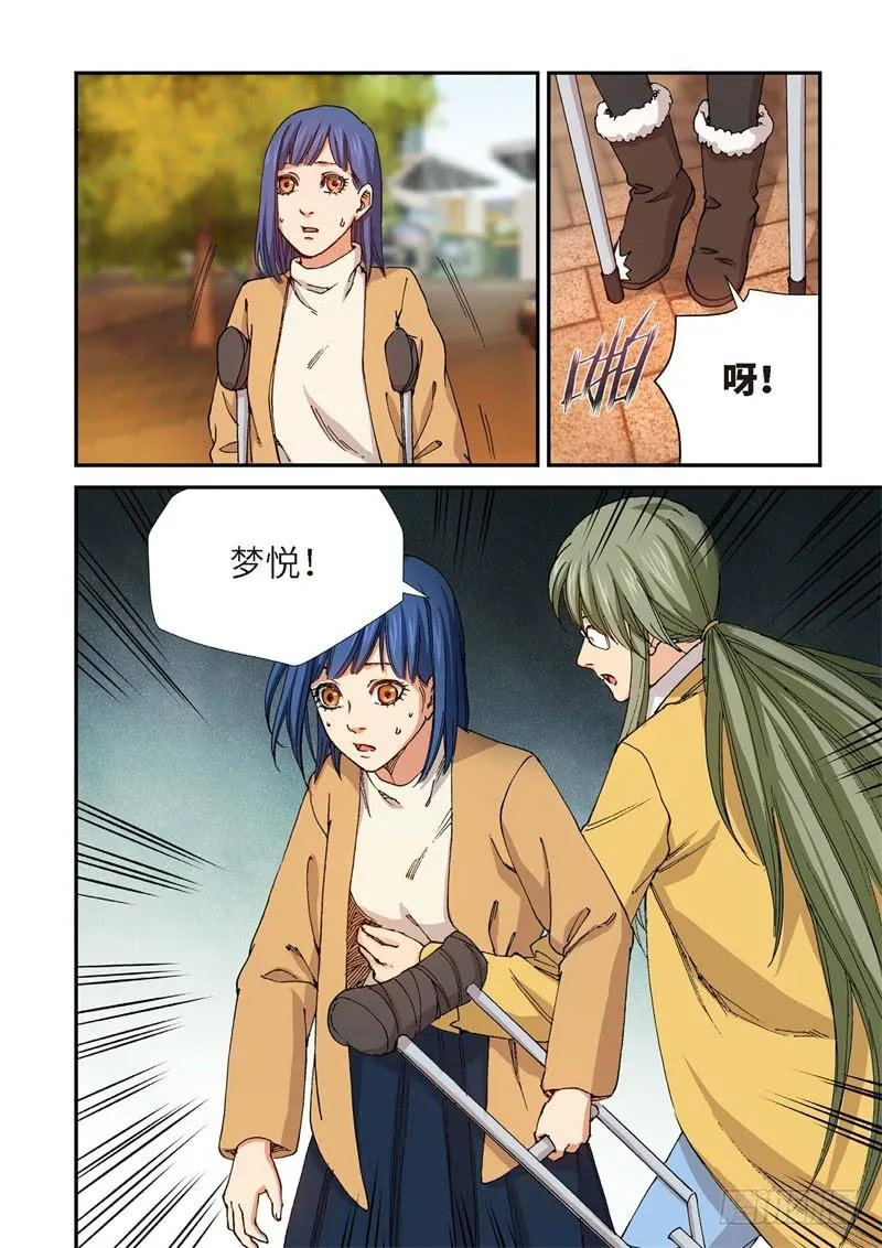 195.完美少女（09） 第6页