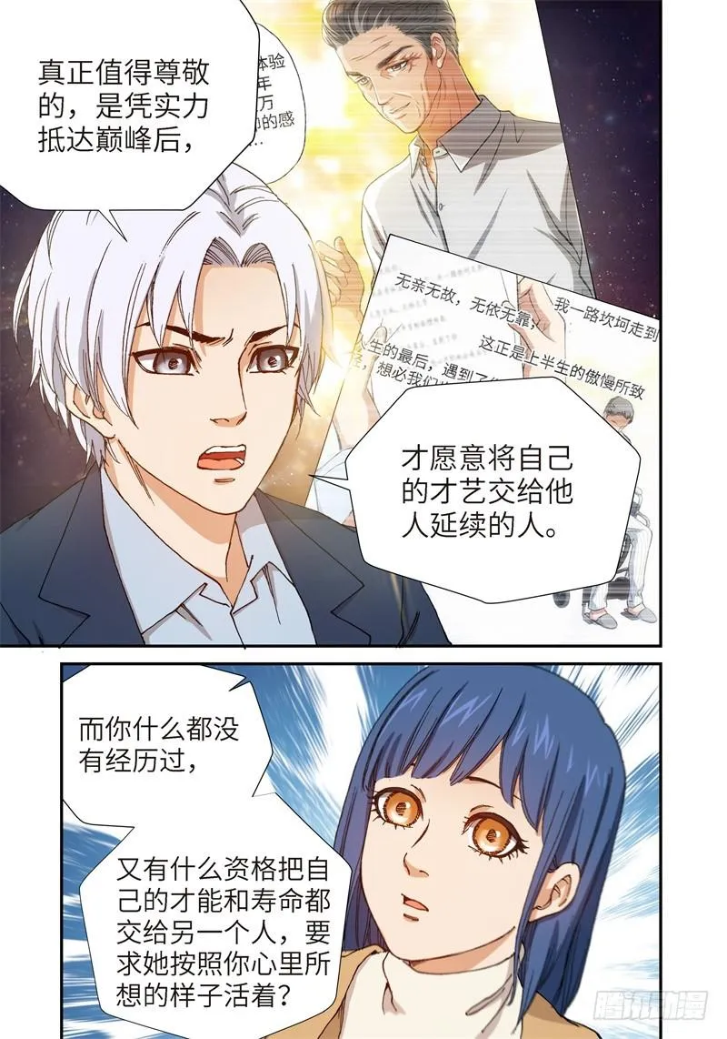 197.完美少女（11） 第2页