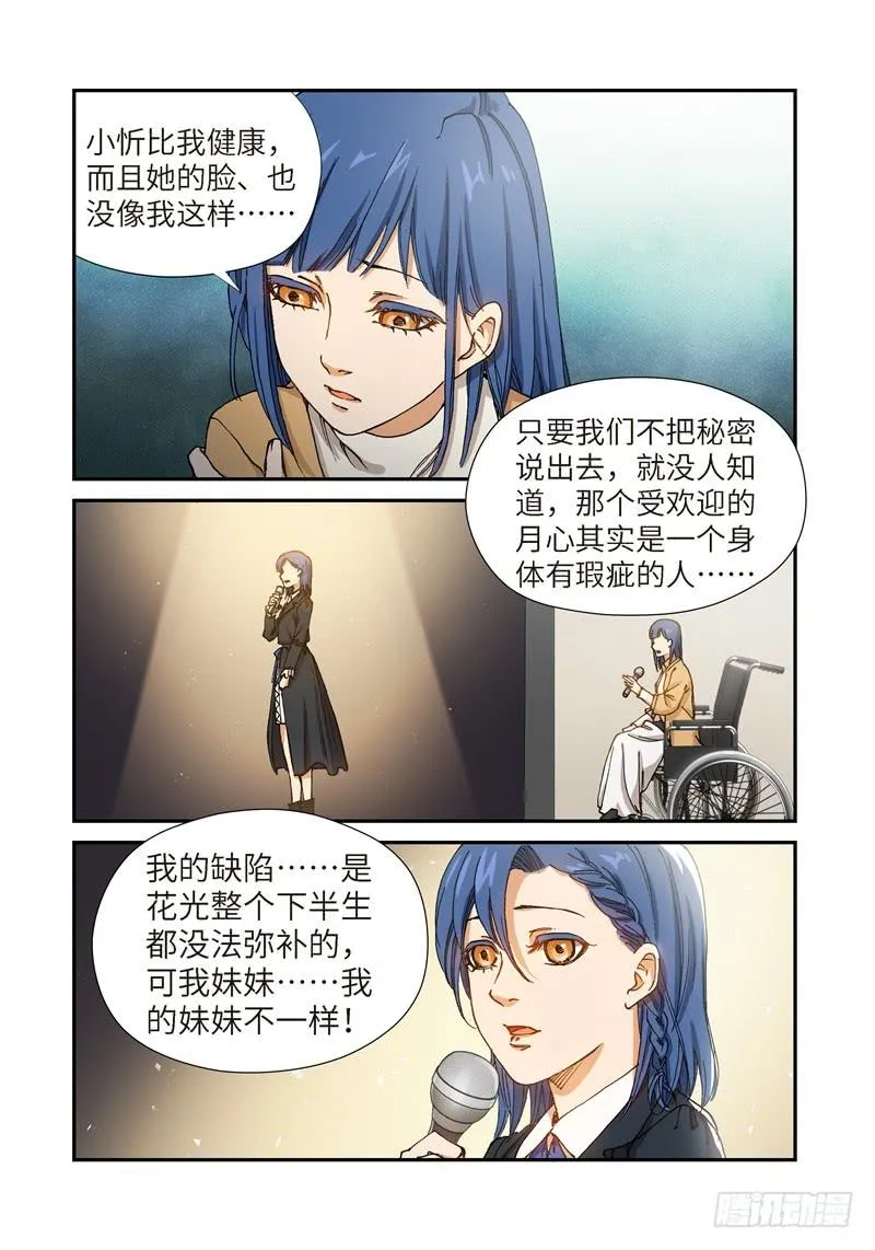 197.完美少女（11） 第3页