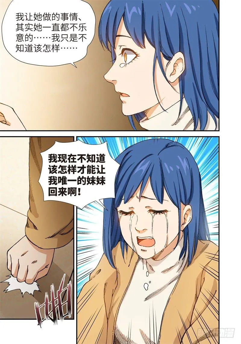 197.完美少女（11） 第8页