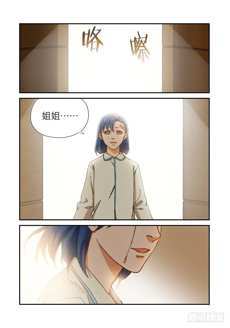 197.完美少女（11） 第9页