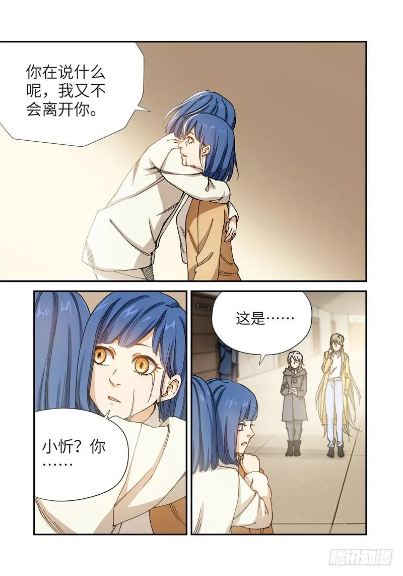 197.完美少女（11） 第10页
