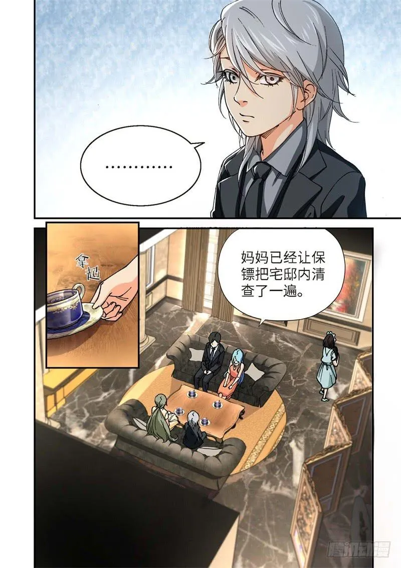 204.猎犬（05） 第6页