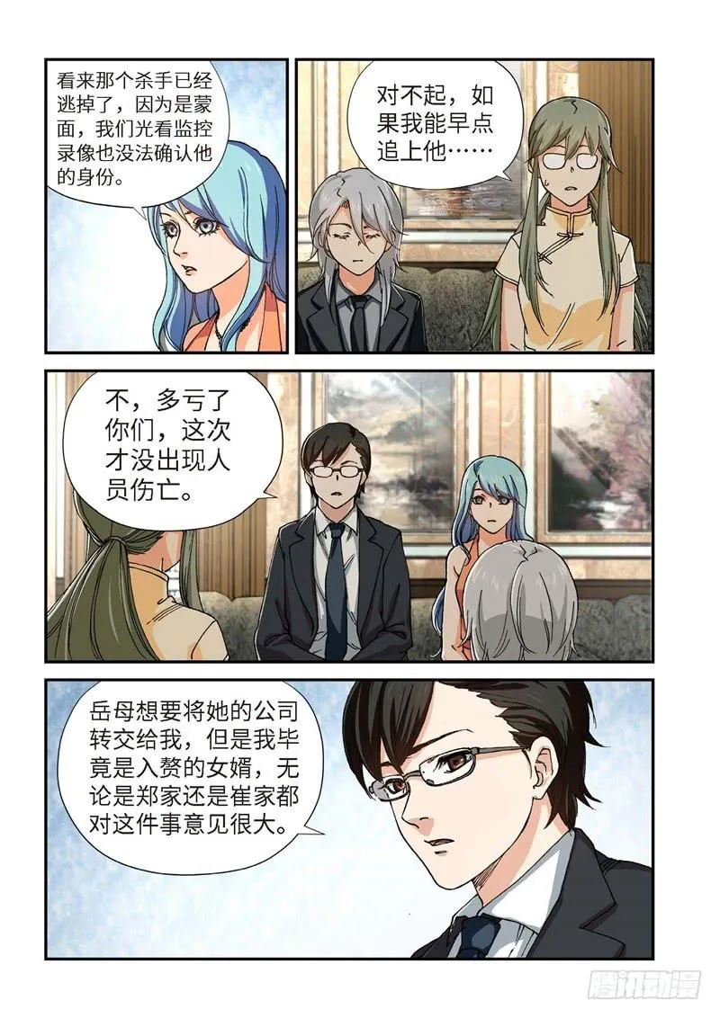 204.猎犬（05） 第7页