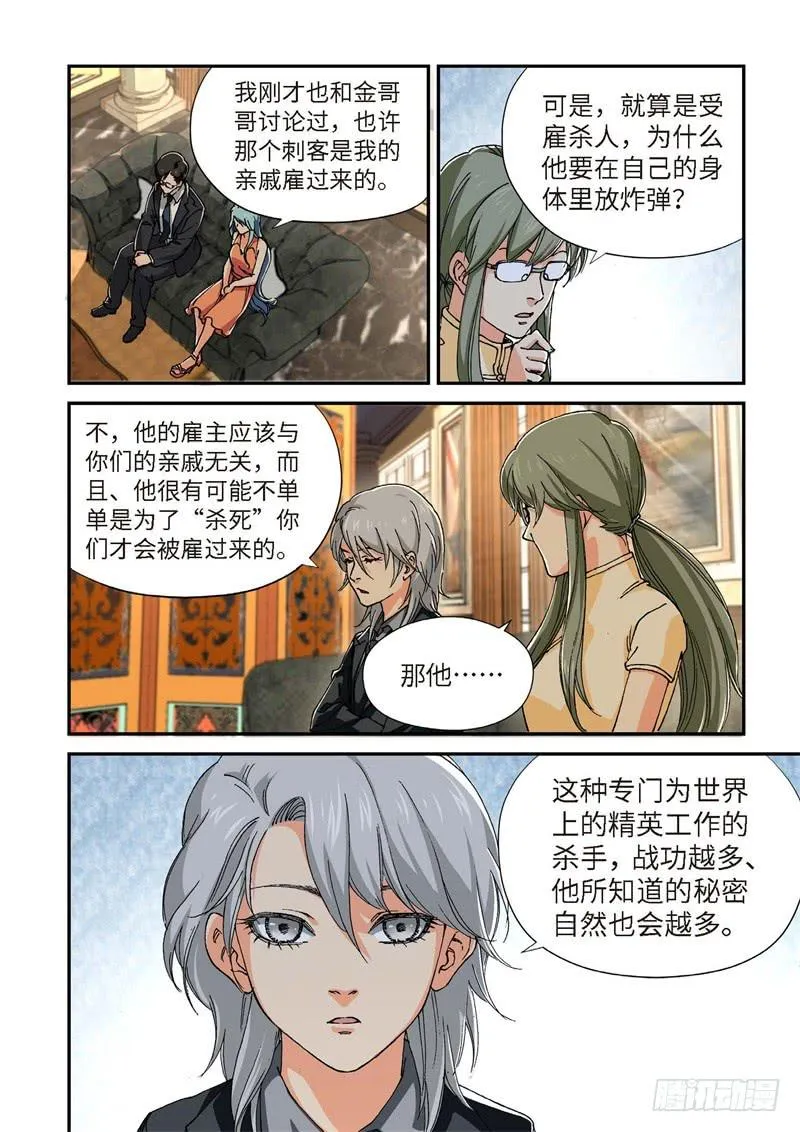 204.猎犬（05） 第8页