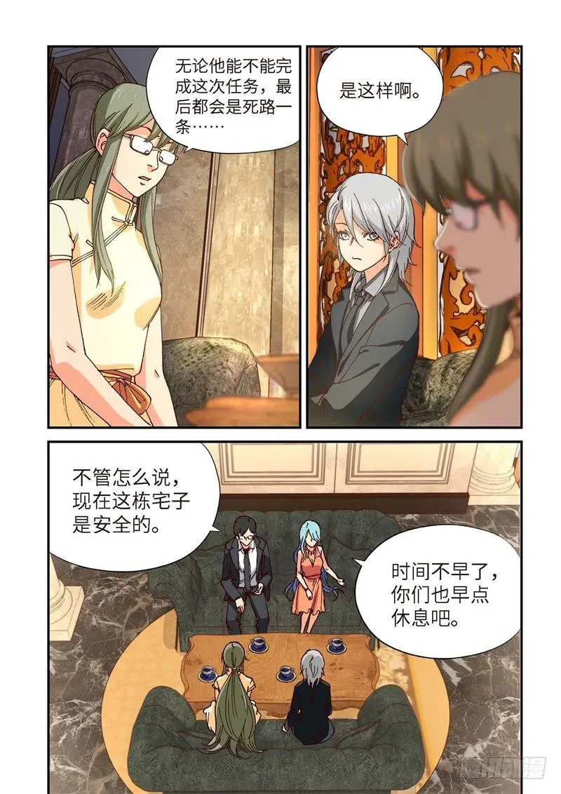 204.猎犬（05） 第10页