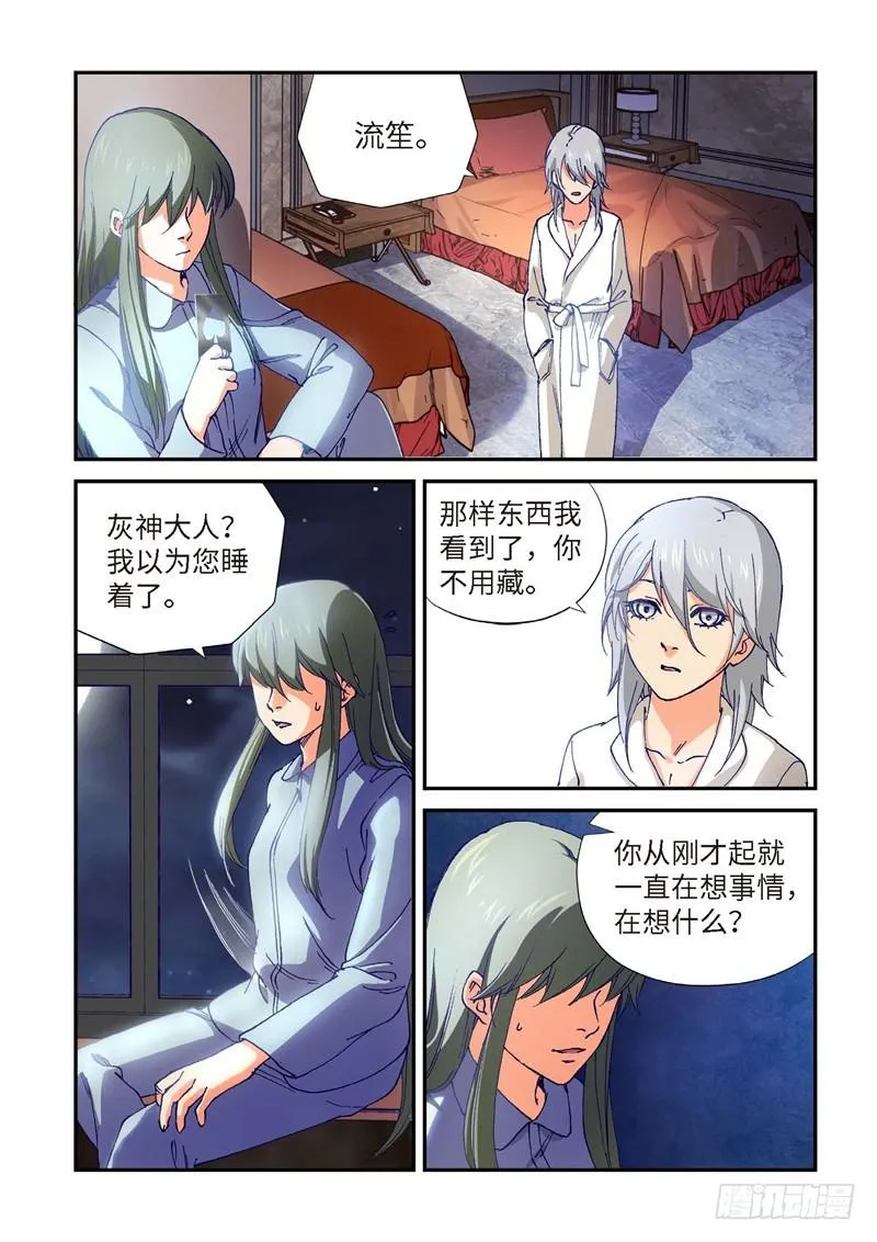 205.猎犬（06） 第2页