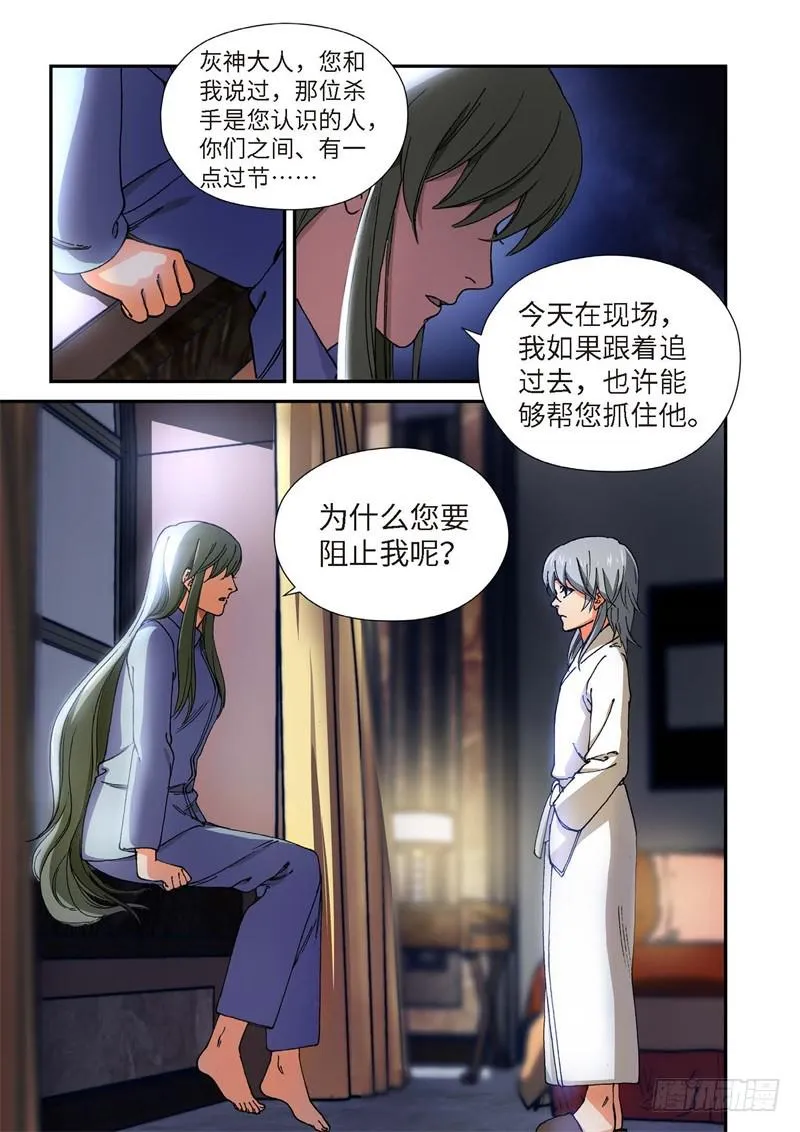 205.猎犬（06） 第3页