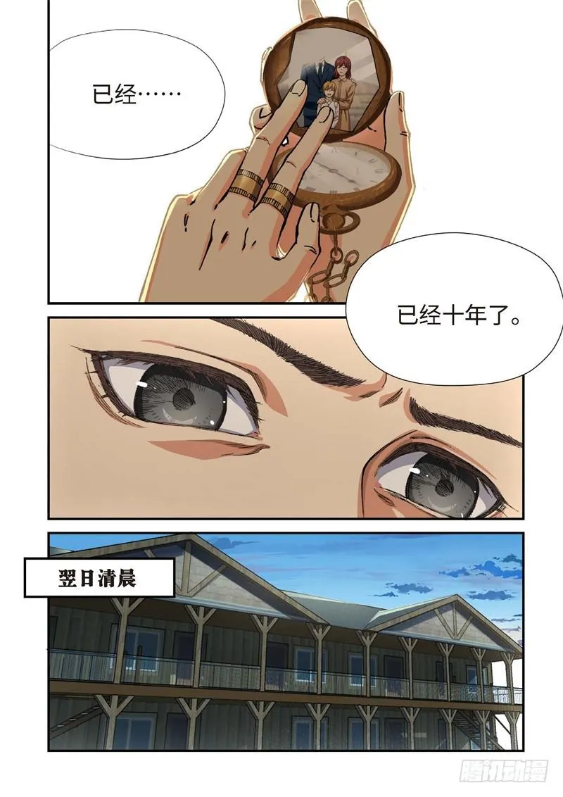 205.猎犬（06） 第10页