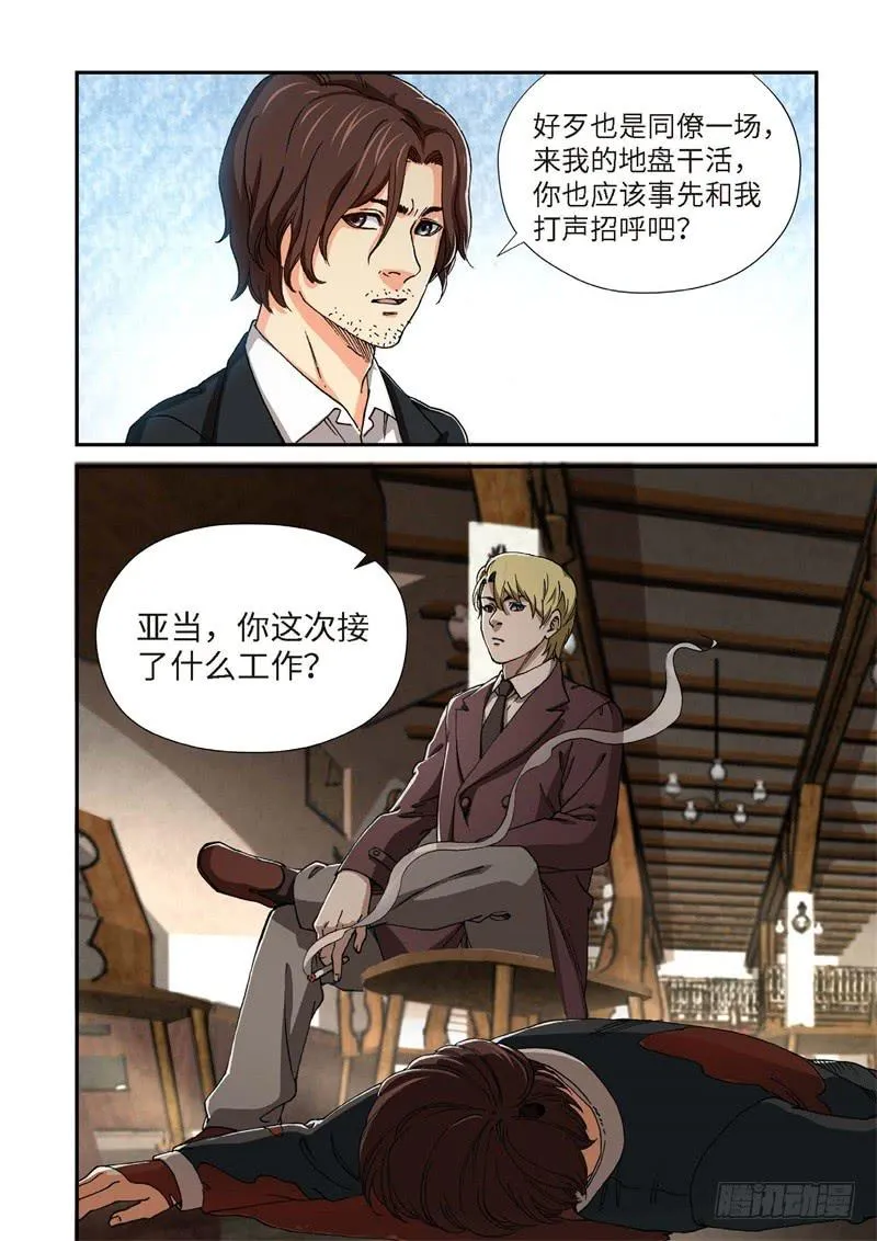 206.猎犬（07） 第2页