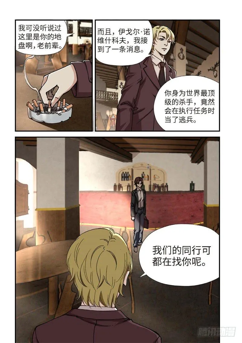 206.猎犬（07） 第3页