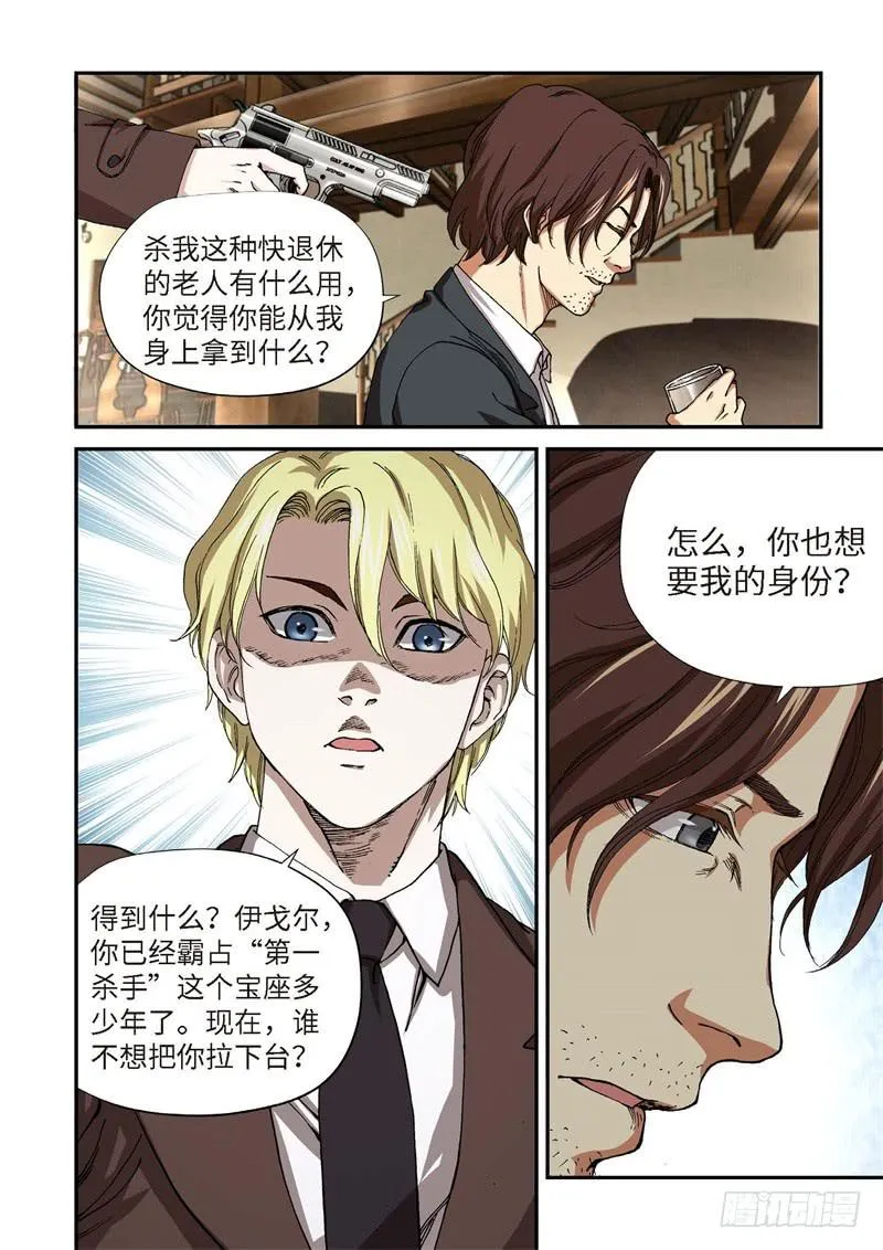 206.猎犬（07） 第6页