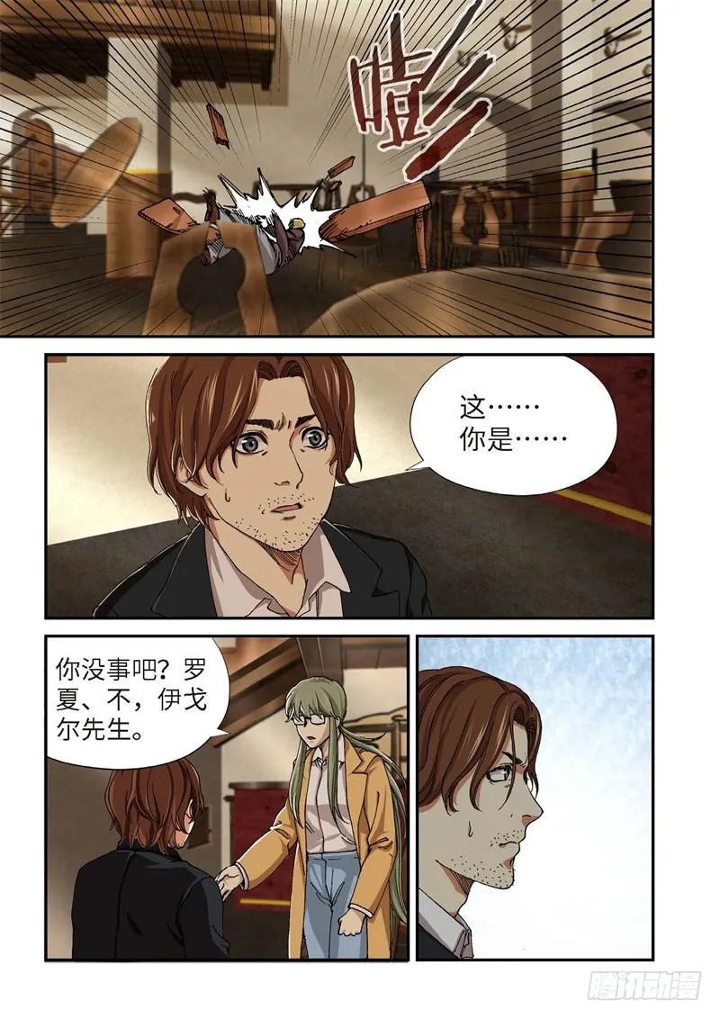 207.猎犬（08） 第6页