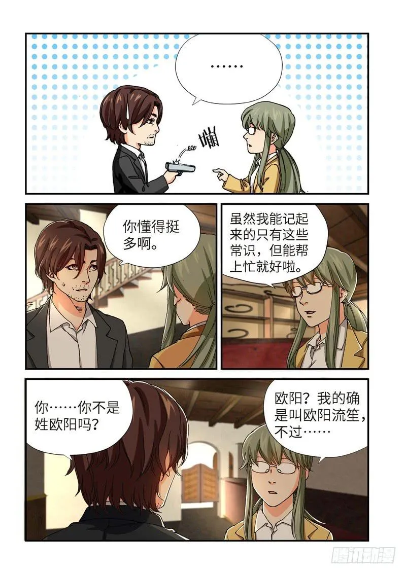207.猎犬（08） 第8页