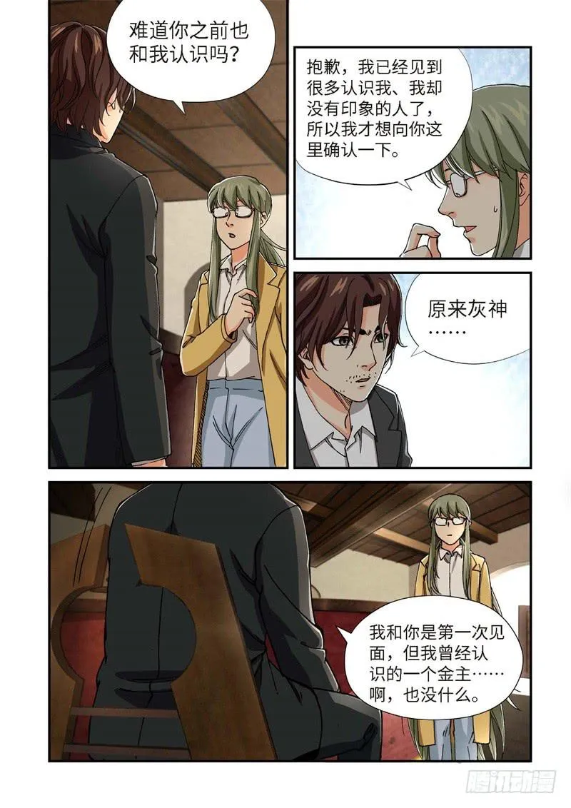 207.猎犬（08） 第9页