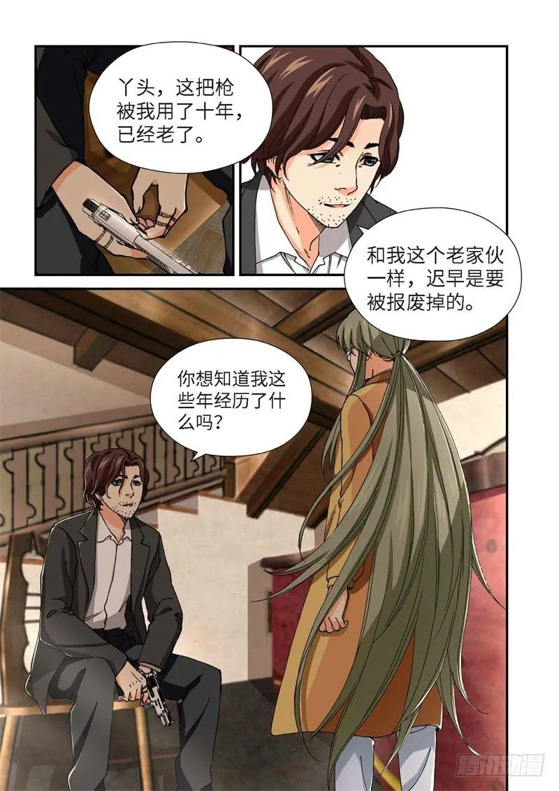 207.猎犬（08） 第10页