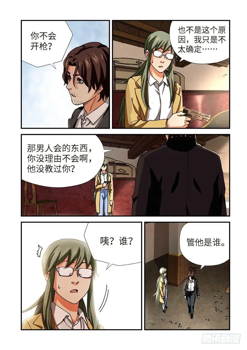 209.猎犬（10） 第3页
