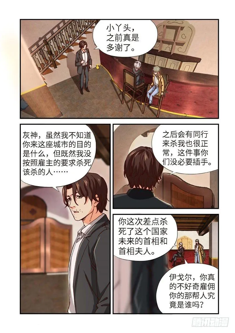 211.猎犬（12） 第7页