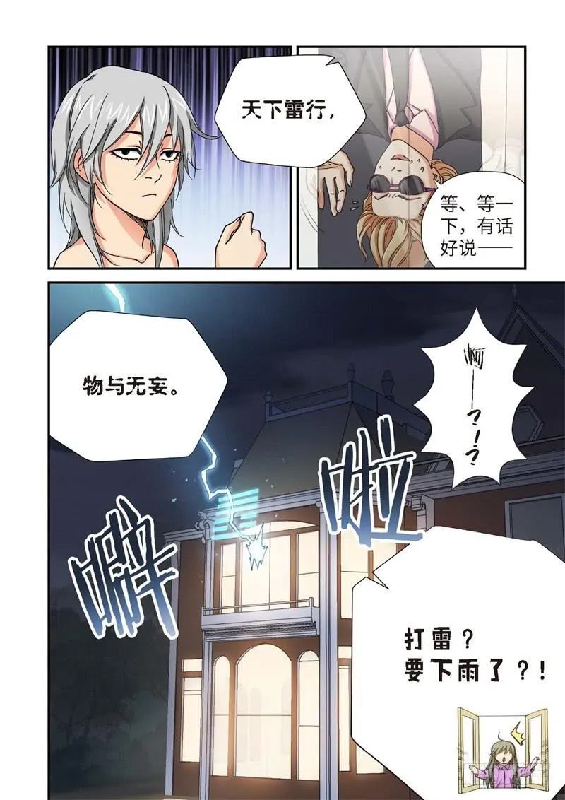215.征兆（01） 第7页