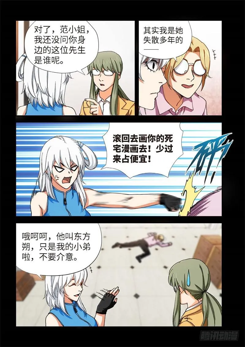 216.征兆（02） 第5页