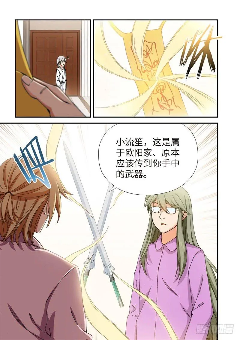 217.征兆（03） 第8页