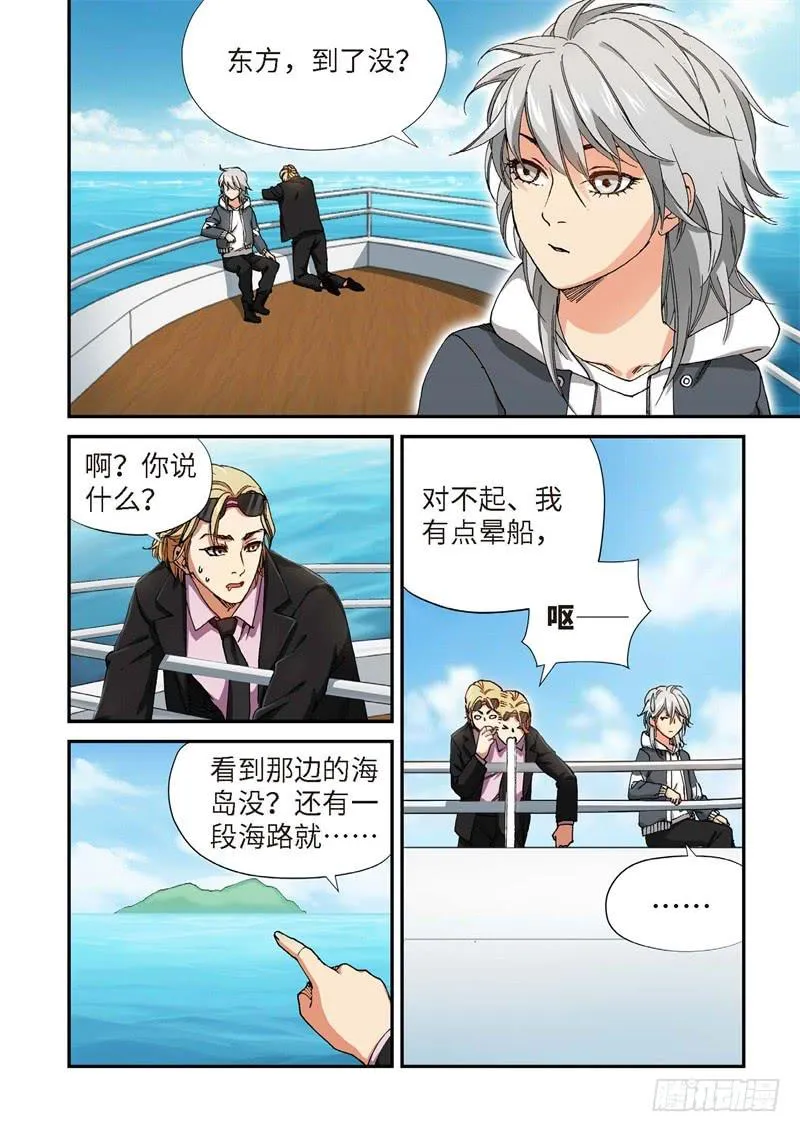 218.征兆（04） 第2页