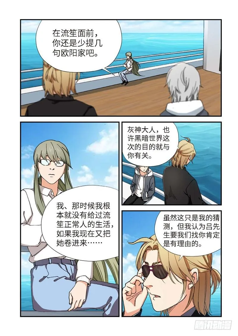 218.征兆（04） 第8页