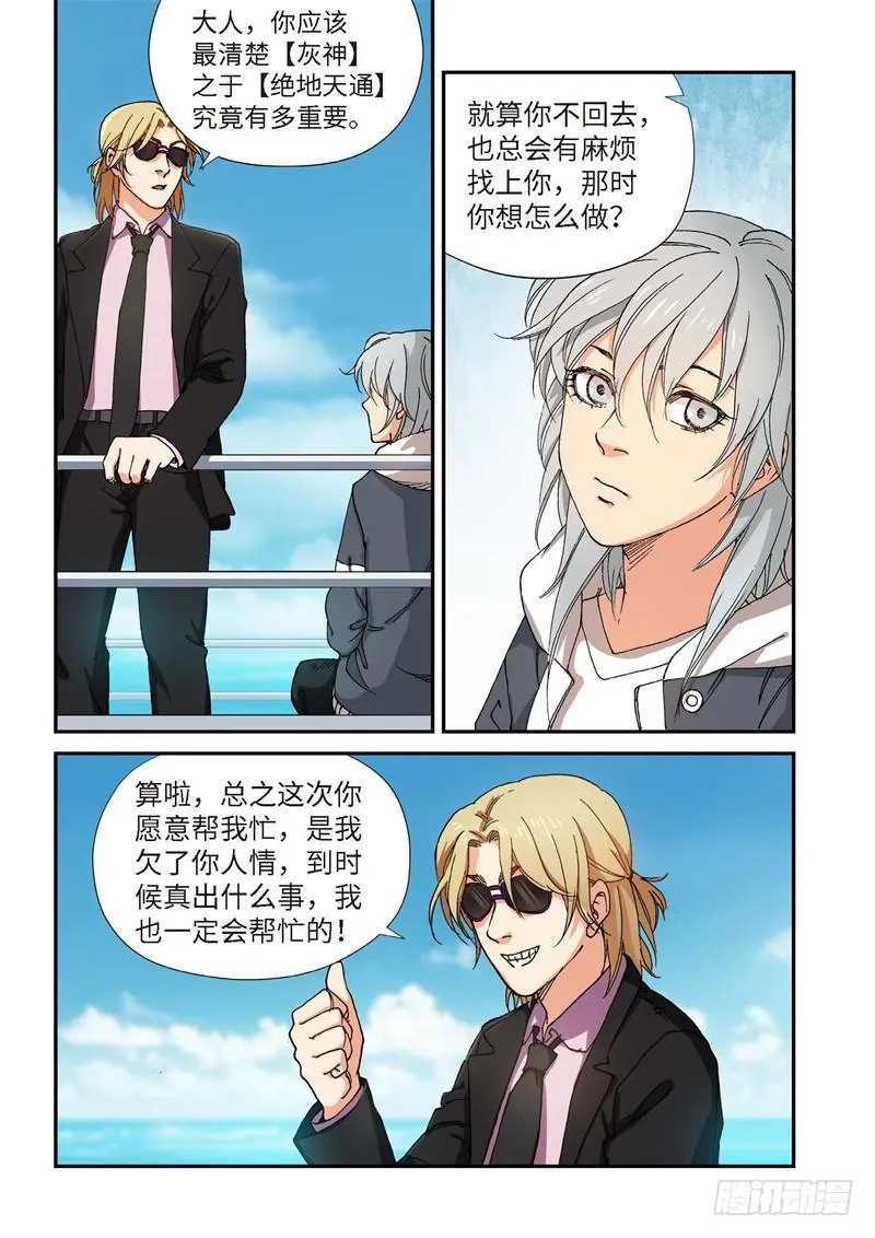 218.征兆（04） 第9页