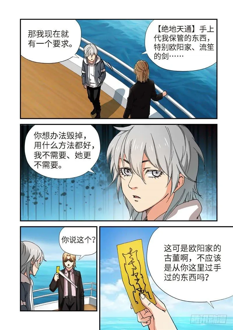 218.征兆（04） 第10页