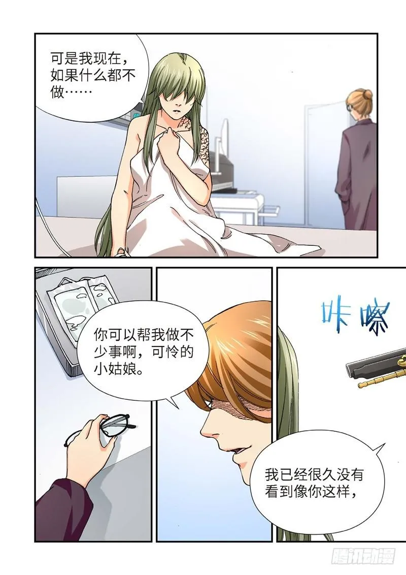 222.征兆（08） 第7页