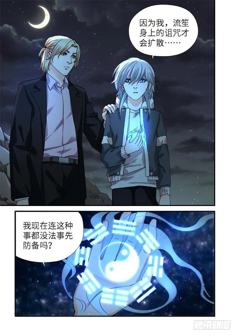 223.征兆（09） 第9页