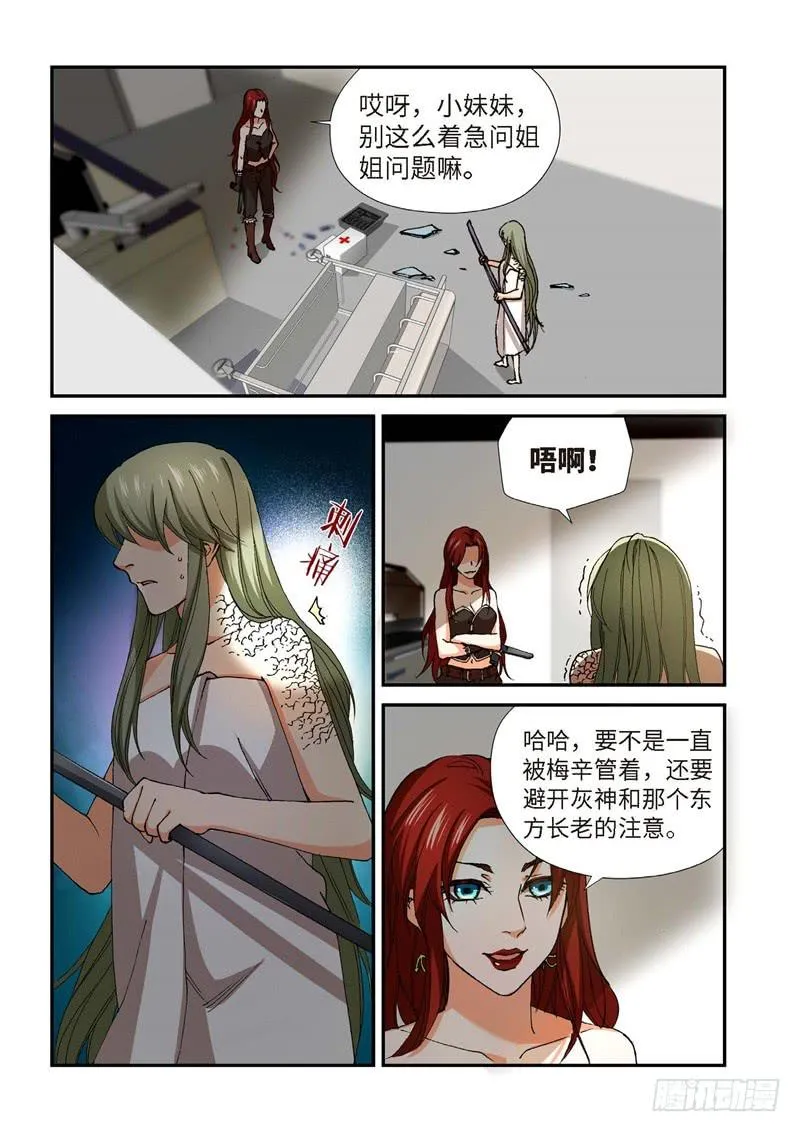 224.征兆（10） 第8页