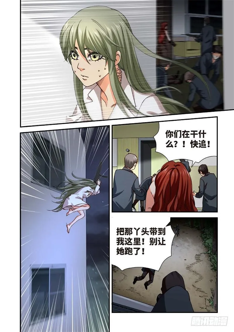 226.征兆（12） 第6页