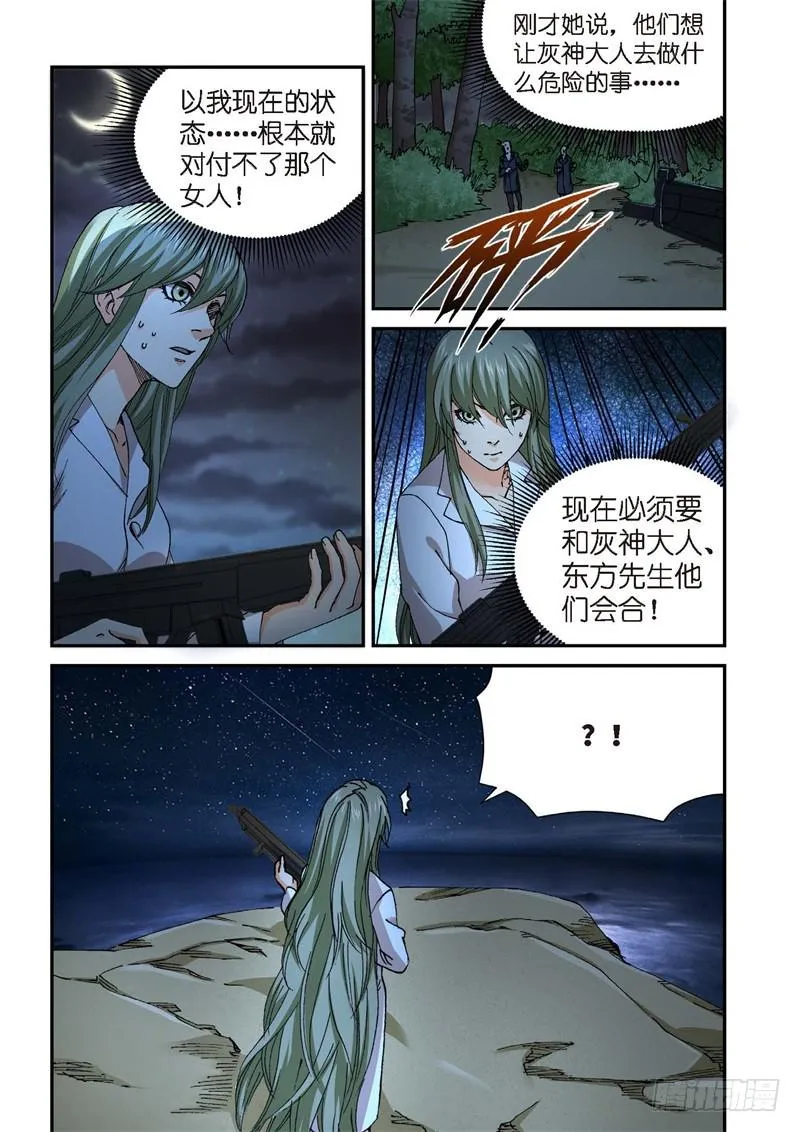 226.征兆（12） 第7页