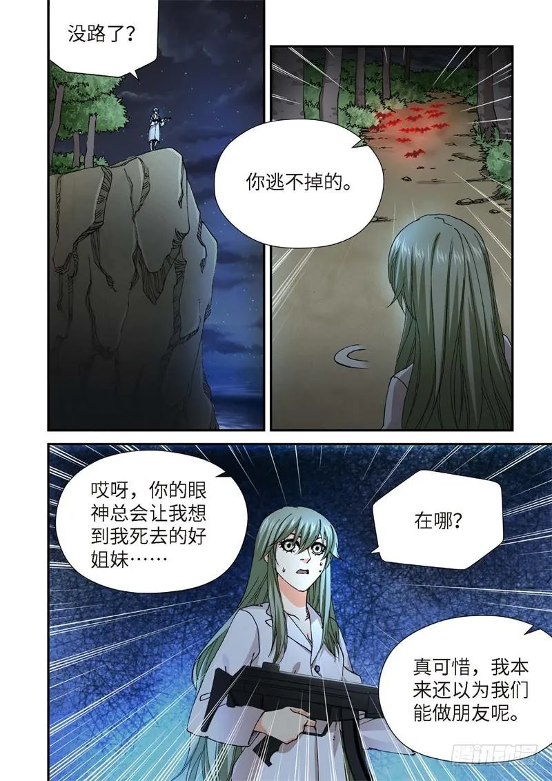 226.征兆（12） 第8页