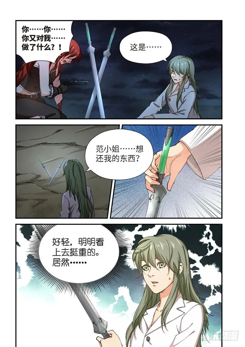227.征兆（13） 第5页